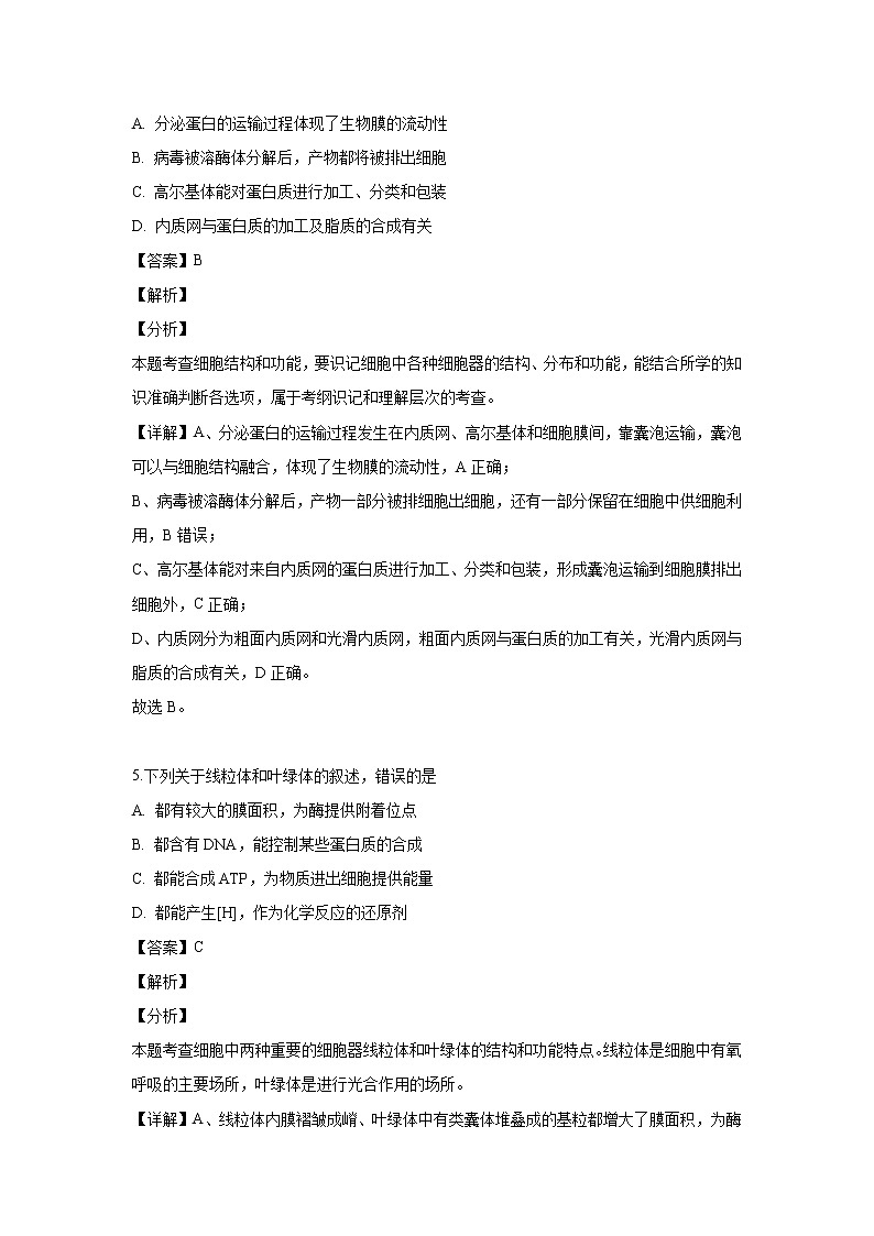 【生物】福建省厦门市2018-2019学年高二下学期期末考试试题（解析版）03