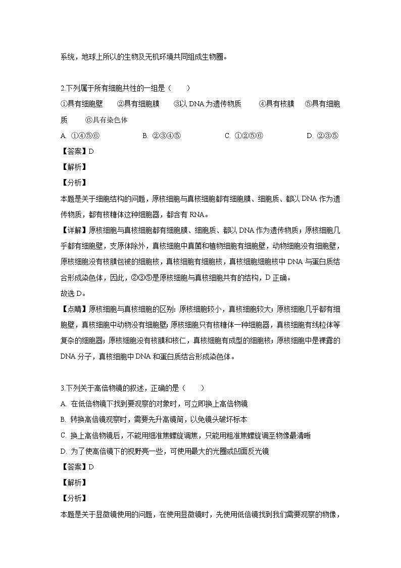 【生物】福建省漳州市华安县一中2018-2019学年高二下学期期末考试试题 （解析版）02