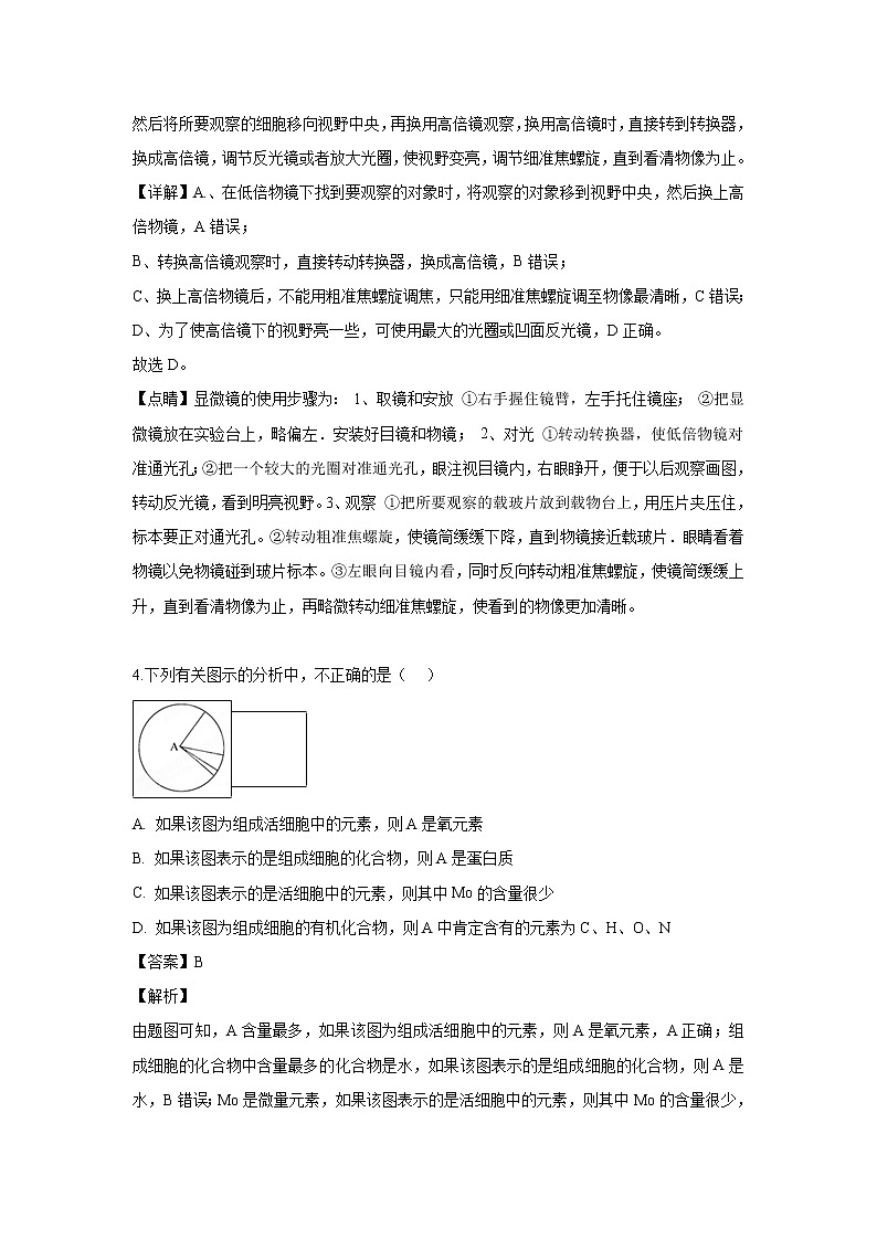 【生物】福建省漳州市华安县一中2018-2019学年高二下学期期末考试试题 （解析版）03