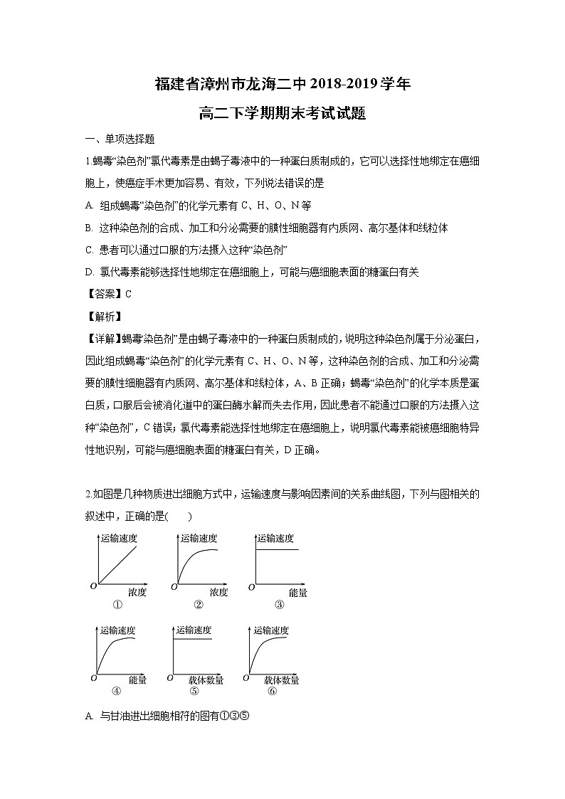 【生物】福建省漳州市龙海二中2018-2019学年高二下学期期末考试试题（解析版）01