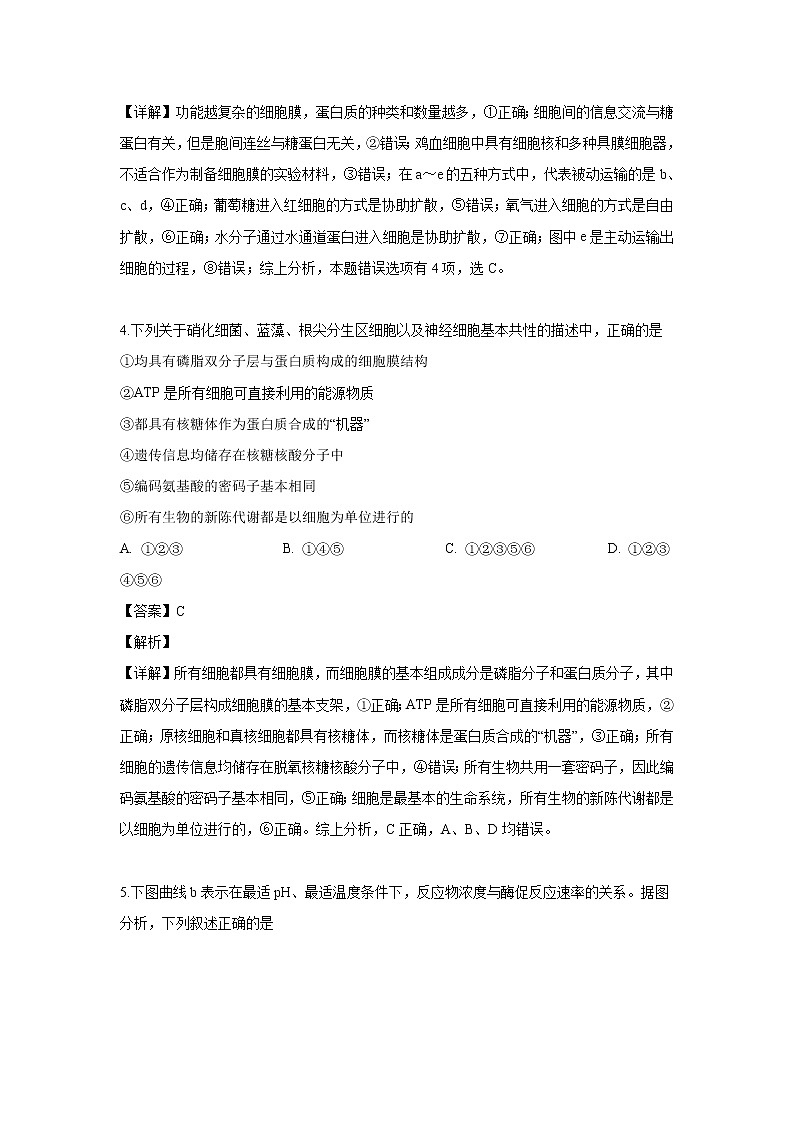 【生物】福建省漳州市龙海二中2018-2019学年高二下学期期末考试试题（解析版）03