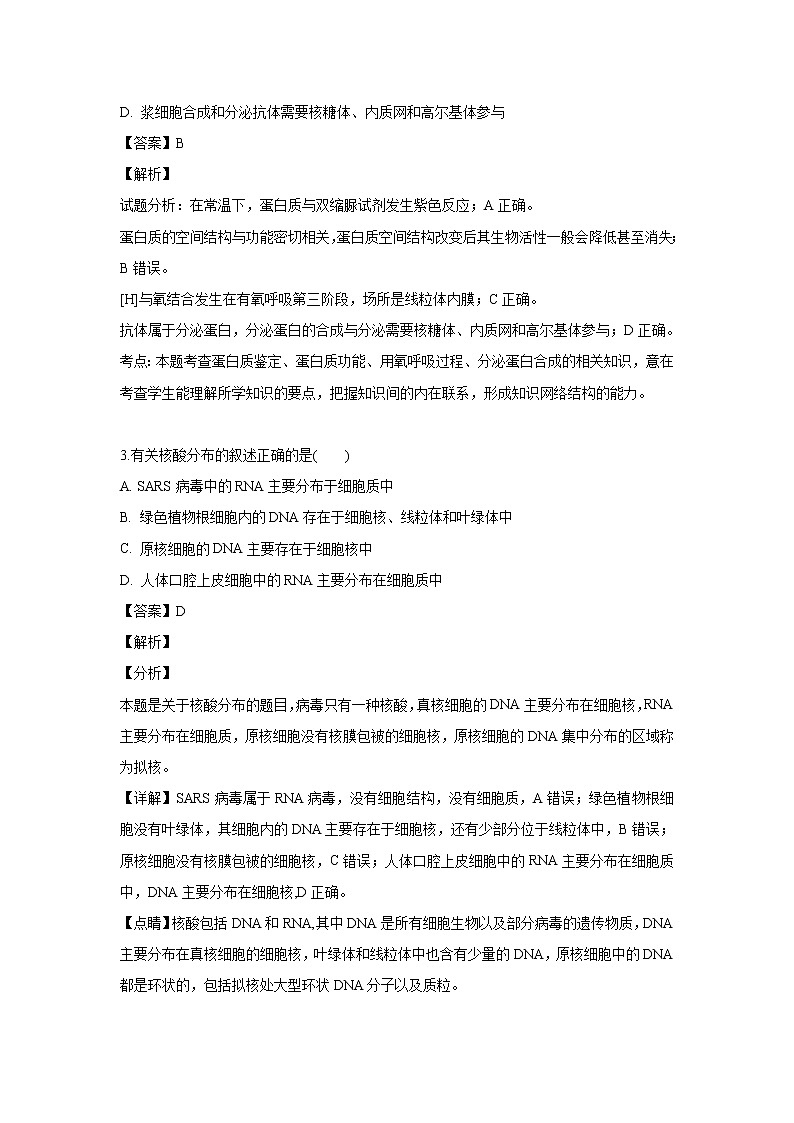 【生物】福建省长泰县一中2018-2019学年高二下学期期末考试试题（解析版）02