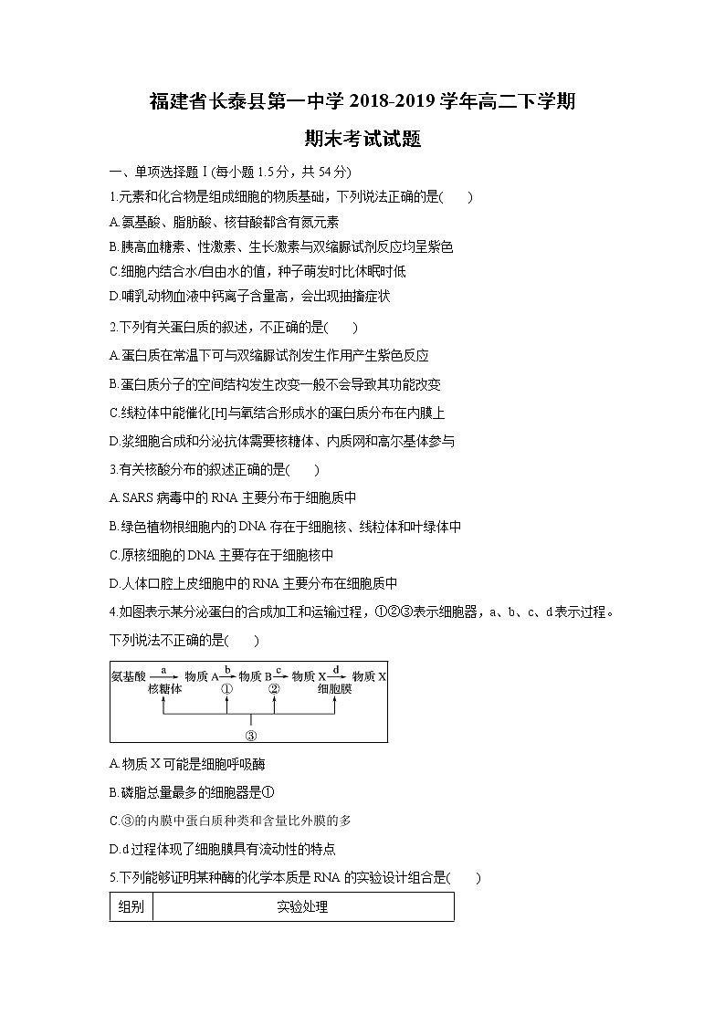 【生物】福建省长泰县第一中学2018-2019学年高二下学期期末考试试题01