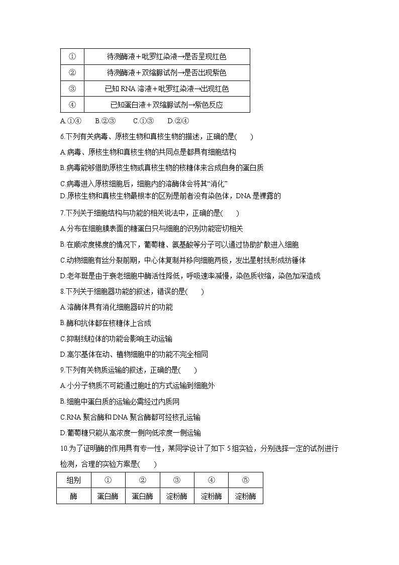 【生物】福建省长泰县第一中学2018-2019学年高二下学期期末考试试题02