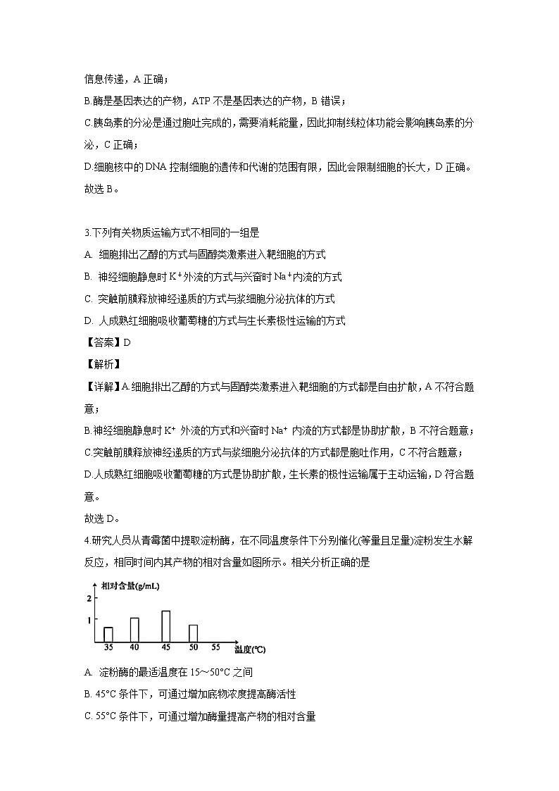 【生物】安徽省滁州市九校2018-2019学年高二下学期期末联考生物试题（解析版）02