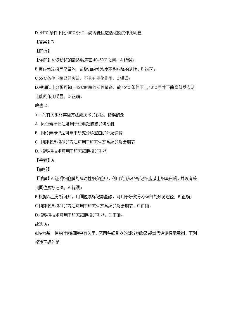 【生物】安徽省滁州市九校2018-2019学年高二下学期期末联考生物试题（解析版）03