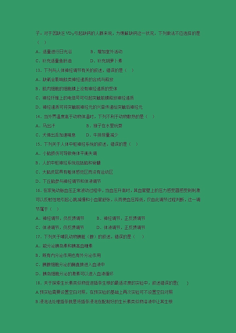 【生物】安徽省亳州市第二中学2018-2019学年高二下学期期末考试试题03