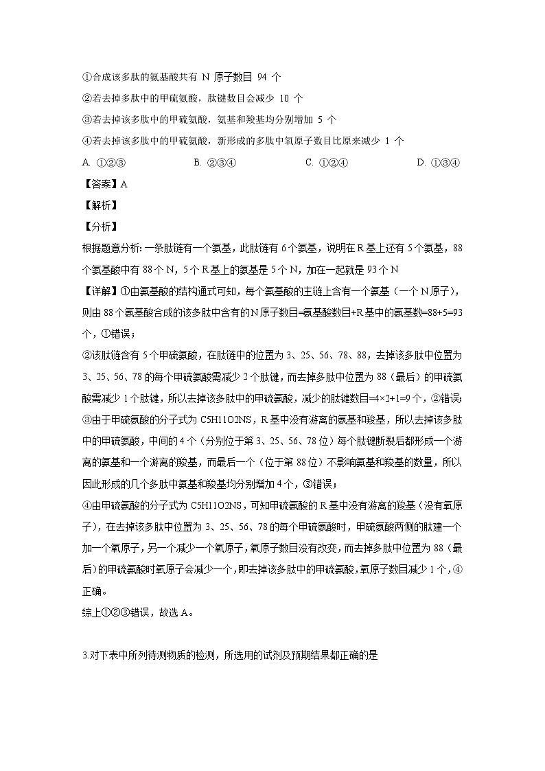 【生物】安徽省淮北师范附中2018-2019学年高二下学期期末考试试题 （解析版）02