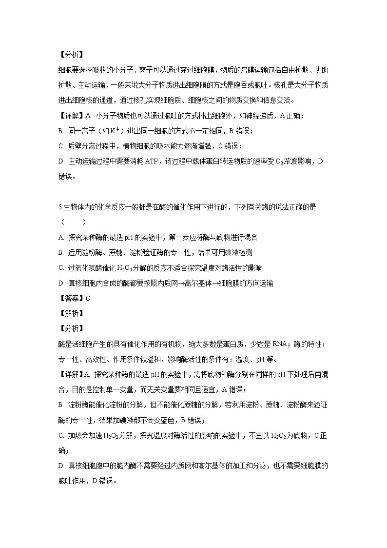 【生物】安徽省六安市舒城中学2018-2019学年高二下学期期末考试试题 （解析版）03