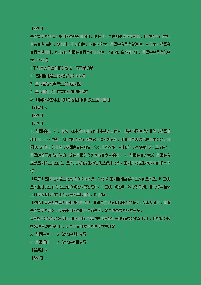 【生物】湖南省醴陵市第一中学2018-2019学年高二上学期期末考试（文）试题 （解析版）02