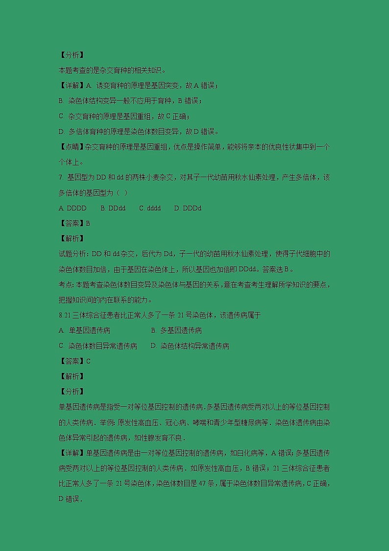 【生物】湖南省醴陵市第一中学2018-2019学年高二上学期期末考试（文）试题 （解析版）03