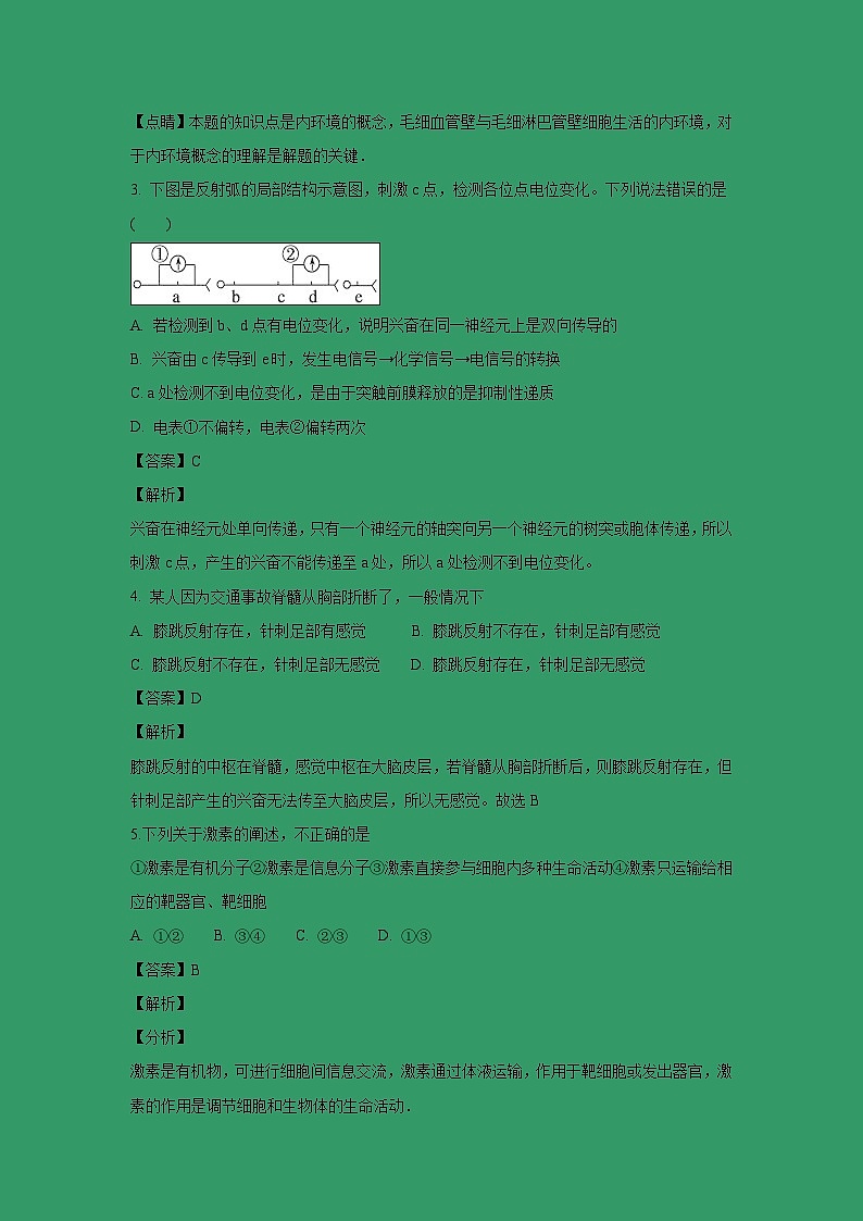【生物】湖南省醴陵市第一中学2018-2019学年高二上学期期末考试（理）试题 （解析版）02