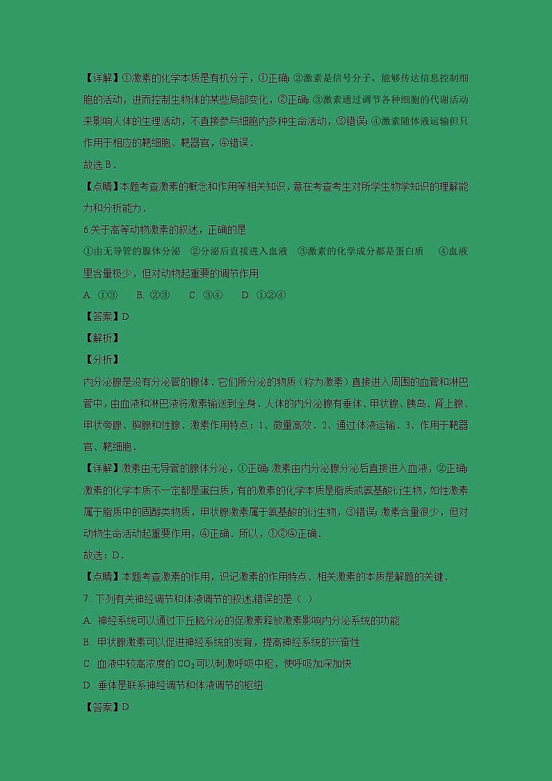 【生物】湖南省醴陵市第一中学2018-2019学年高二上学期期末考试（理）试题 （解析版）03