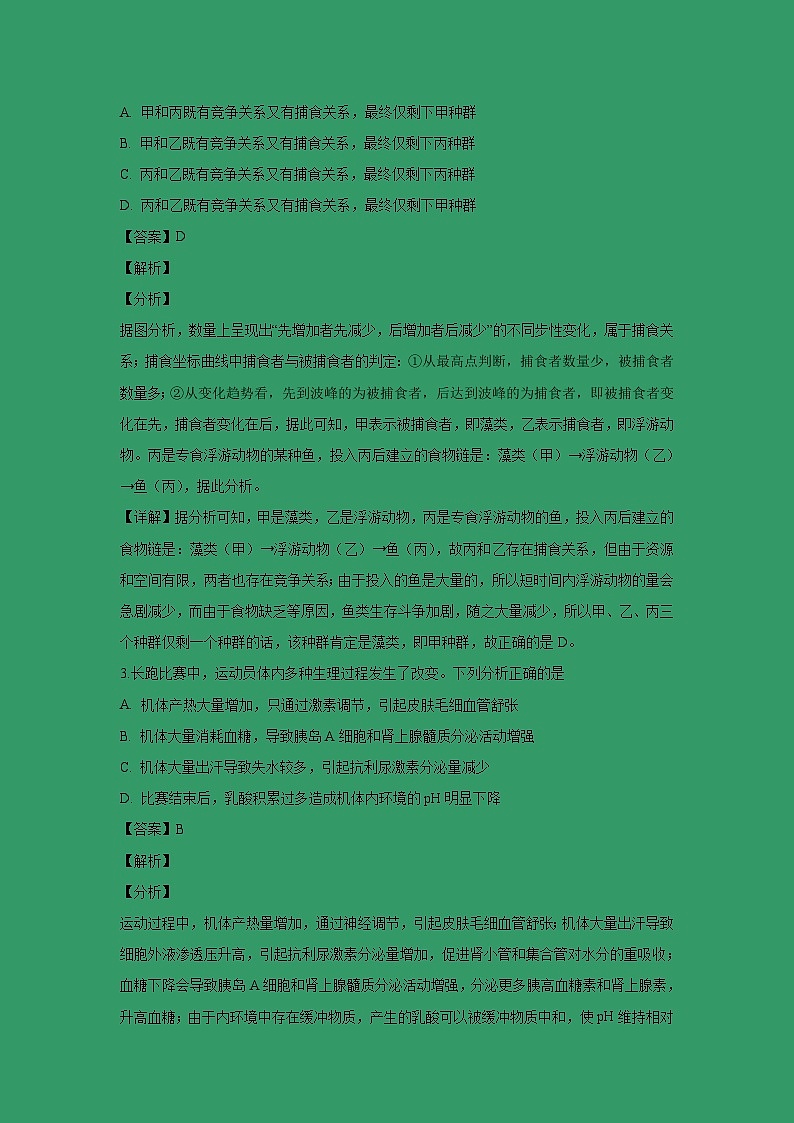 【生物】湖南省衡阳市第一中学2018-2019学年高二上学期期末考试试题 （解析版）02