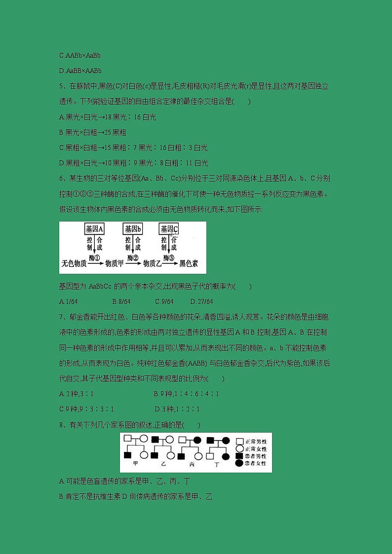 【生物】湖南省长沙市铁路一中2018-2019学年高二上学期期末考试（理）试卷02