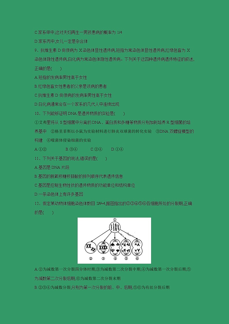 【生物】湖南省长沙市铁路一中2018-2019学年高二上学期期末考试（理）试卷03