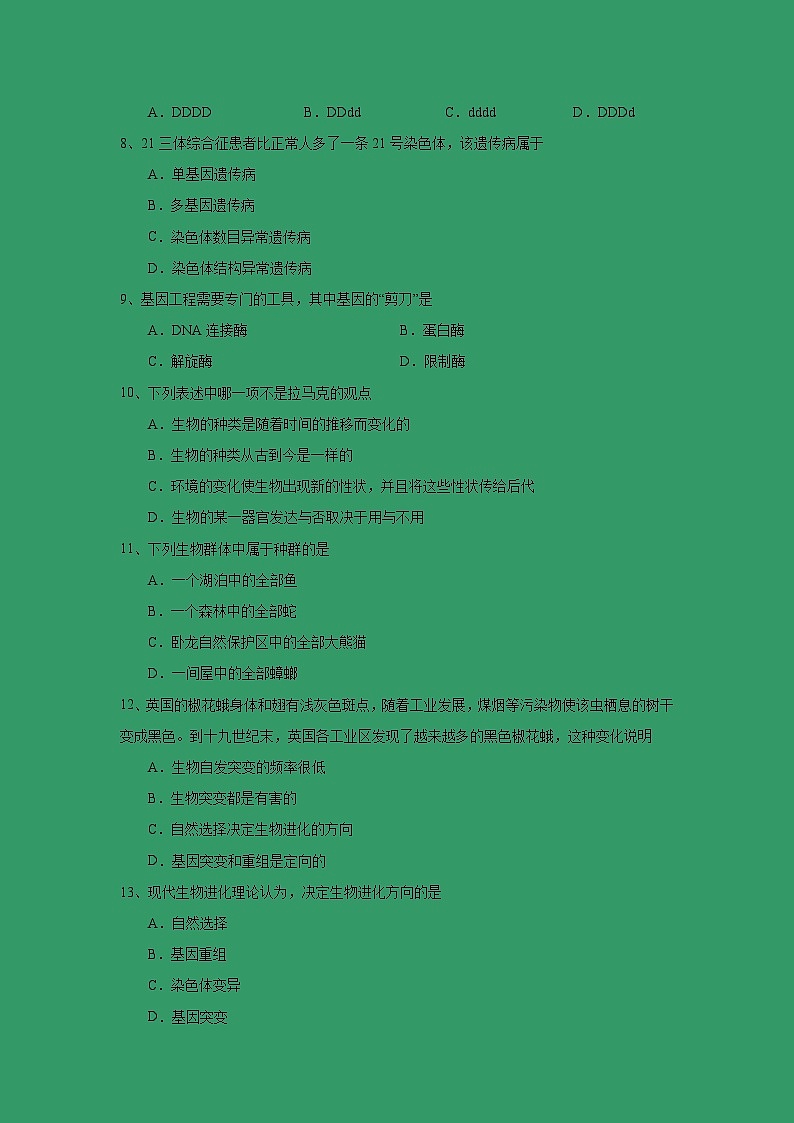 【生物】湖南省醴陵一中2018-2019学年高二上学期期末考试（文）试卷02