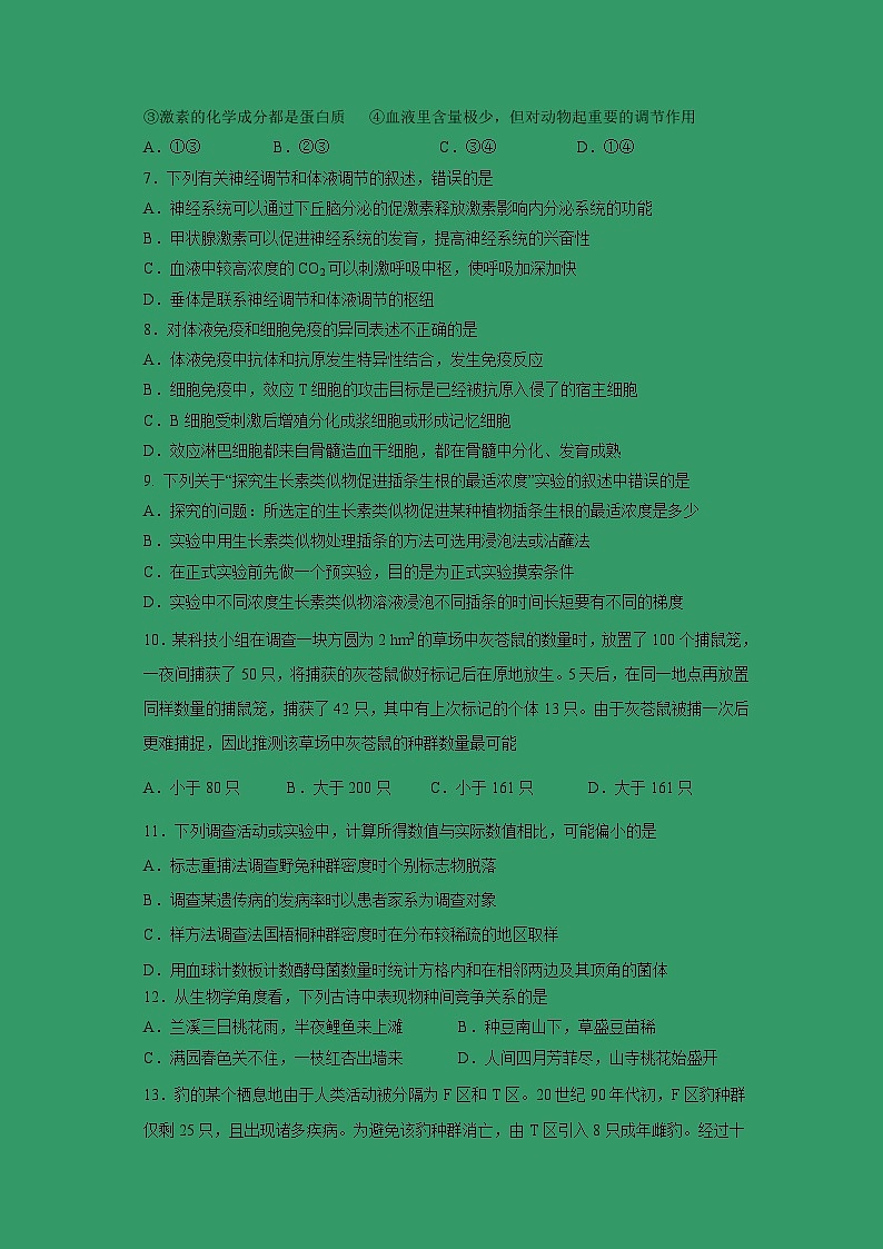 【生物】湖南省醴陵一中2018-2019学年高二上学期期末考试（理）试卷02