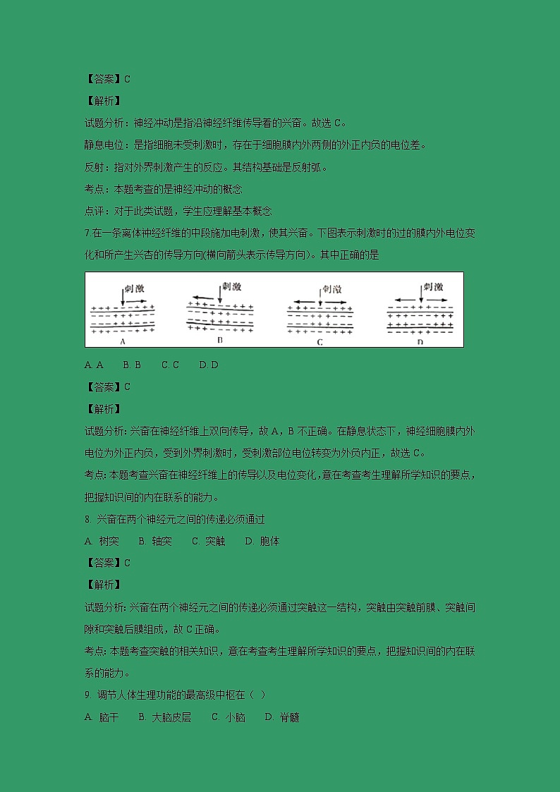 【生物】湖南省湘西州2018-2019学年高二上学期期末考试试题 （解析版）03