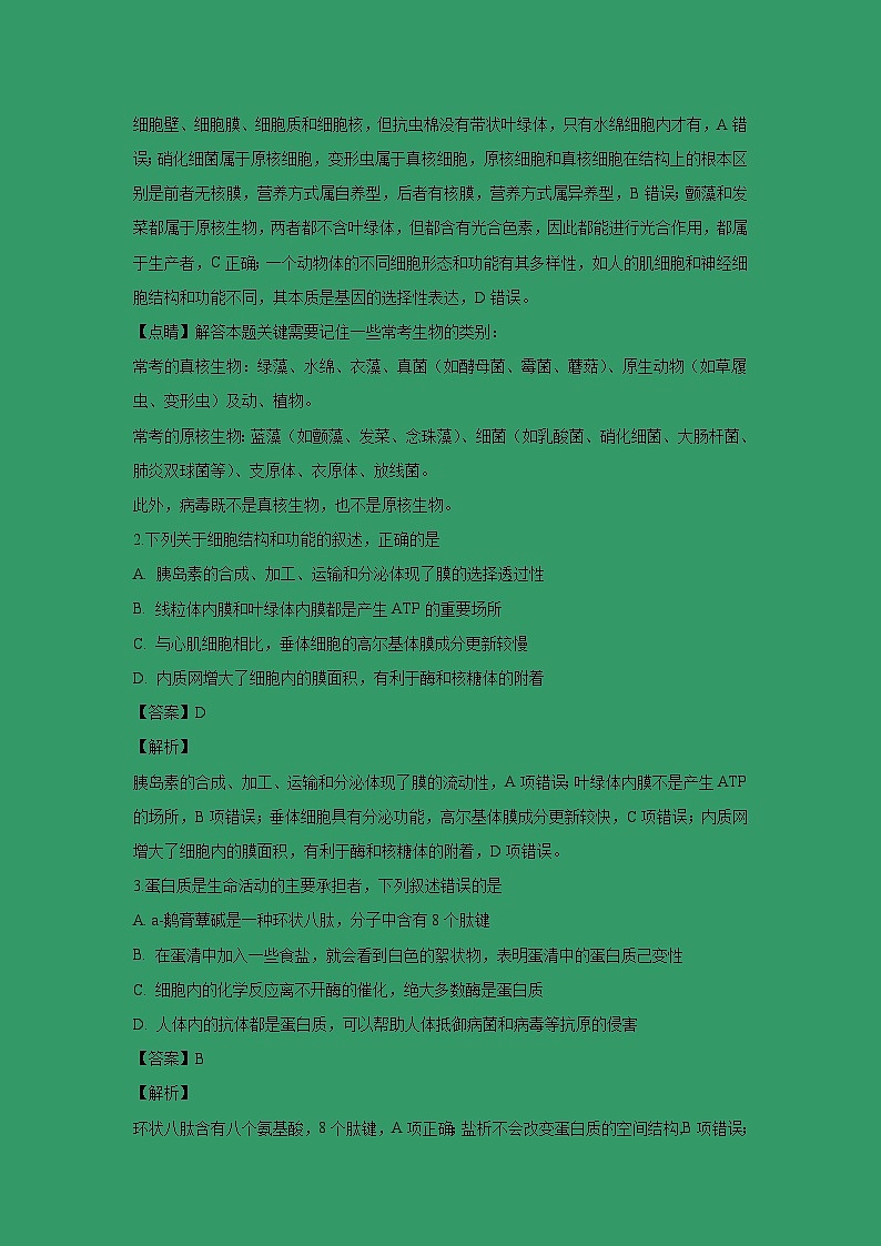 【生物】河南省信阳高级中学2018-2019学年高二上学期期末考试试题 （解析版）02