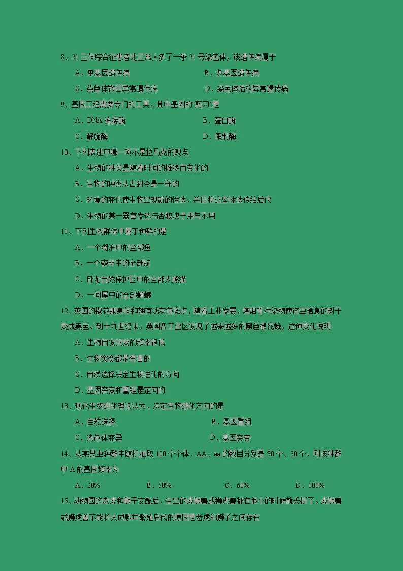 【生物】湖南省醴陵市第一中学2018-2019学年高二上学期期末考试（文）试题02