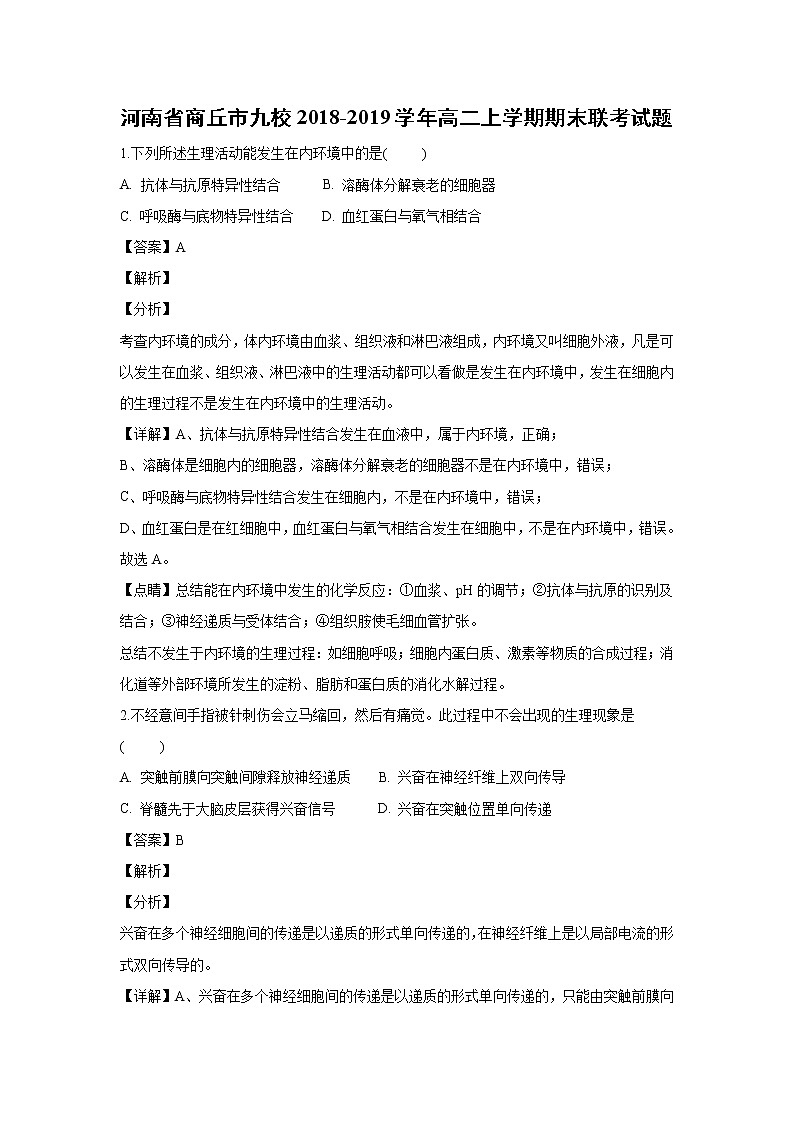 【生物】河南省商丘市九校2018-2019学年高二上学期期末联考试题 （解析版）01
