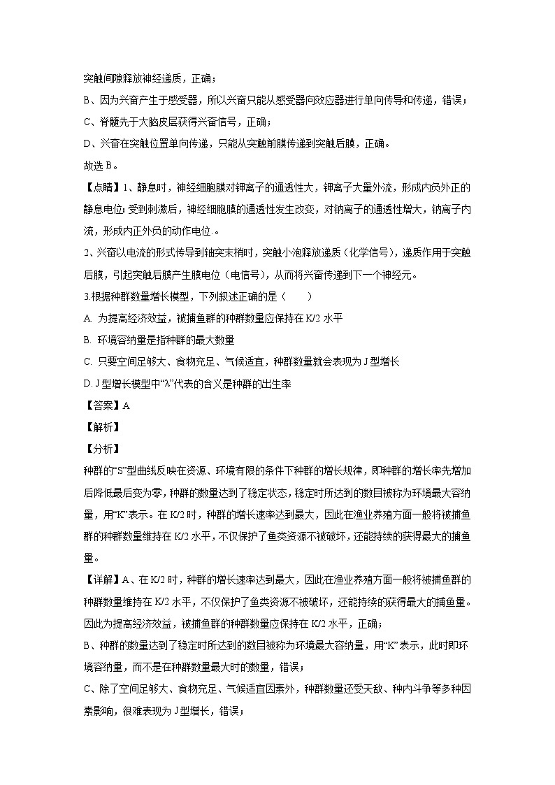 【生物】河南省商丘市九校2018-2019学年高二上学期期末联考试题 （解析版）02