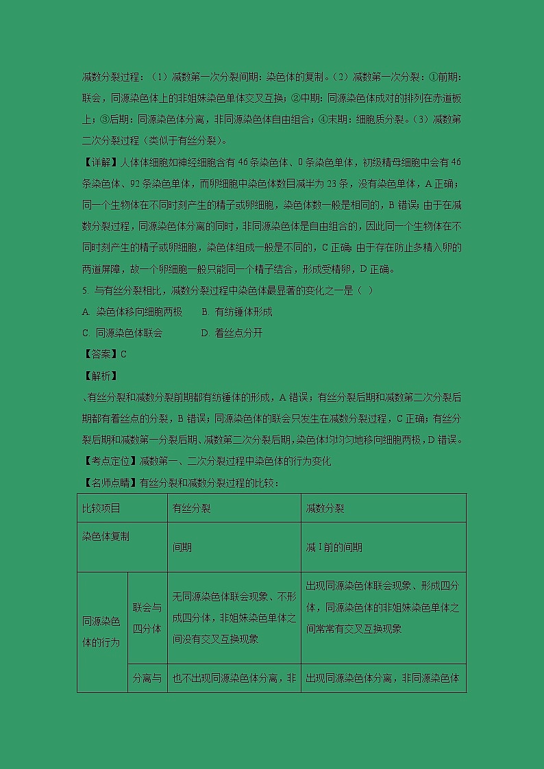 【生物】河南省永城市实验高级中学2018-2019学年高二上学期期末考试试题 （解析版）第3页