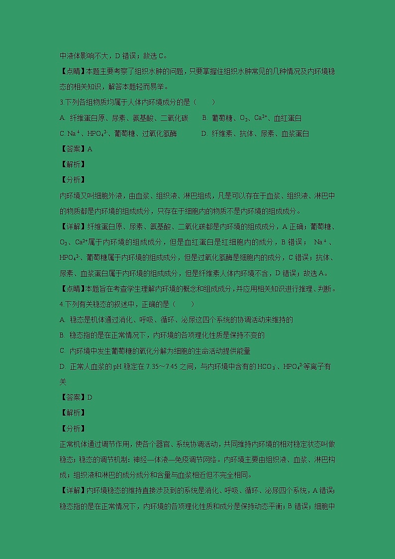【生物】黑龙江省大庆实验中学2018-2019学年高二上学期期末考试试题 （解析版）02