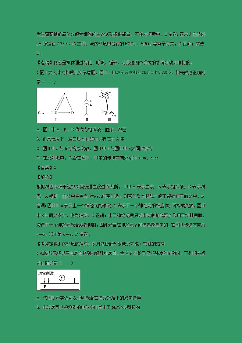 【生物】黑龙江省大庆实验中学2018-2019学年高二上学期期末考试试题 （解析版）03