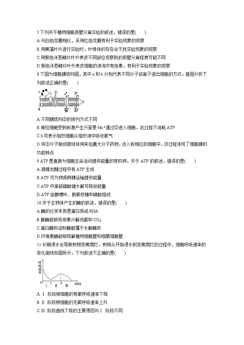 【生物】黑龙江省哈尔滨市第六中学2018-2019学年高二上学期期末考试试题02