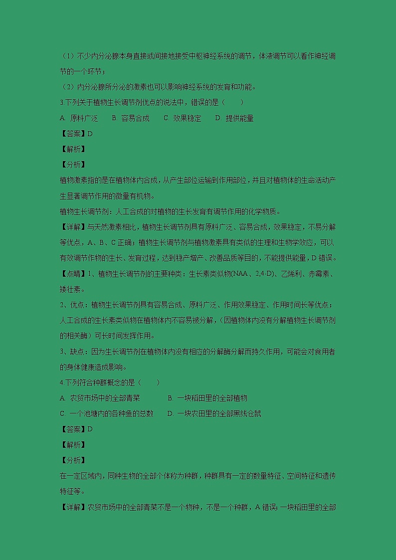 【生物】黑龙江省哈尔滨市第三中学2018-2019学年高二上学期期末考试试题 （解析版）02