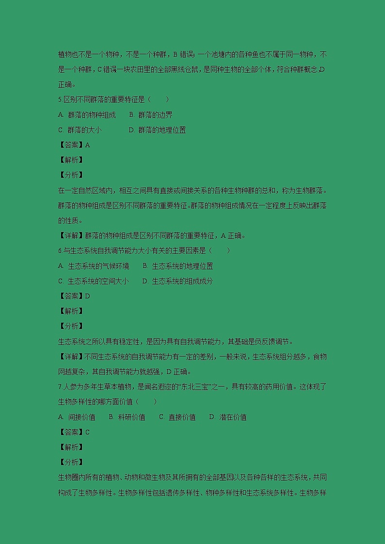 【生物】黑龙江省哈尔滨市第三中学2018-2019学年高二上学期期末考试试题 （解析版）03