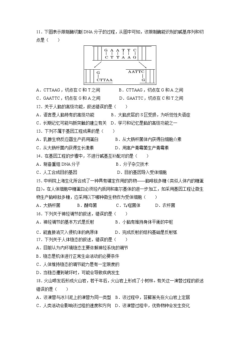 【生物】黑龙江省哈尔滨市第三中学校2018-2019学年高二上学期期末考试试题02