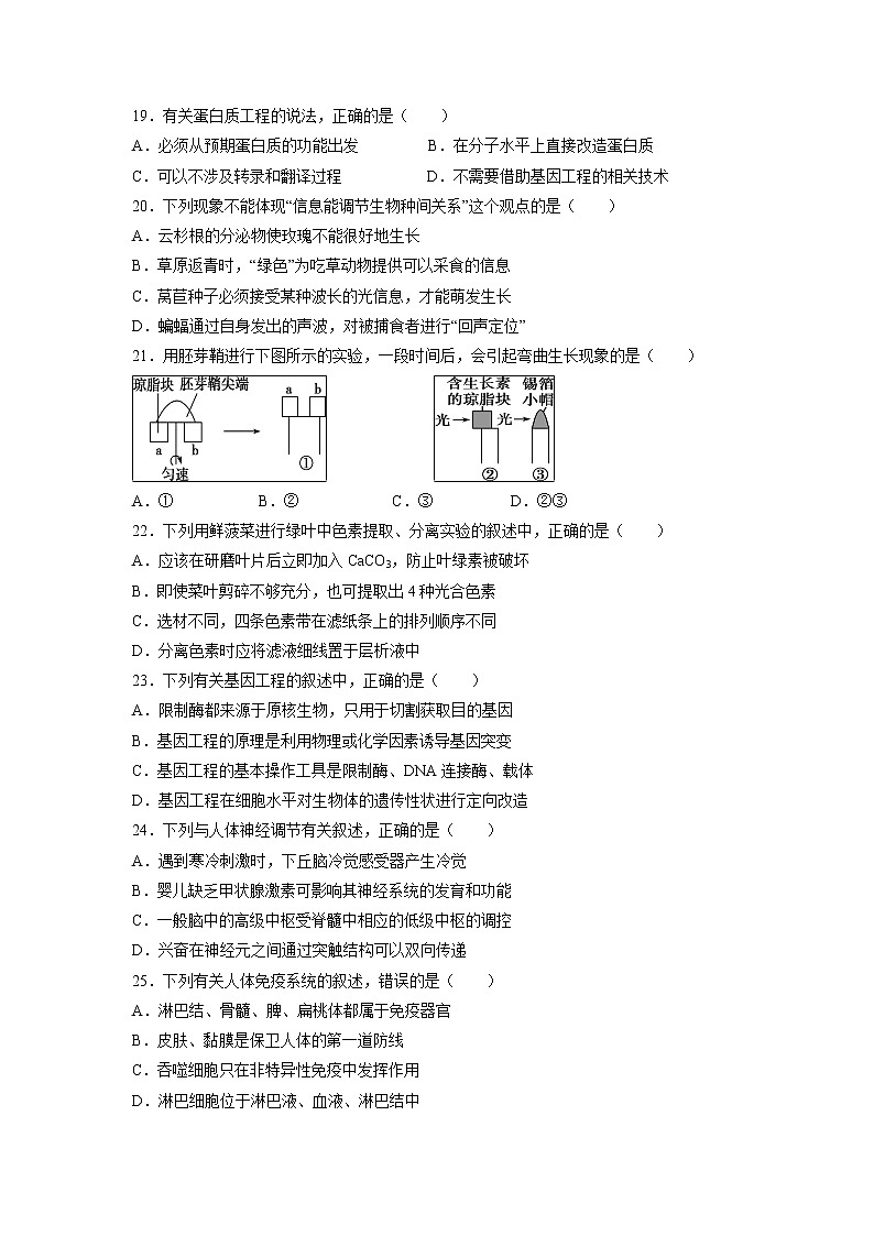 【生物】黑龙江省哈尔滨市第三中学校2018-2019学年高二上学期期末考试试题03