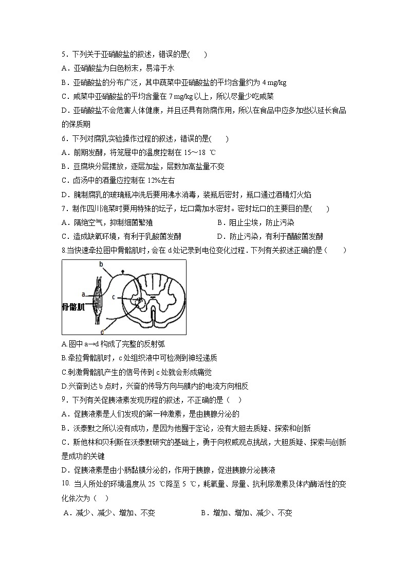 【生物】黑龙江省鹤岗市第一中学2018-2019学年高二上学期期末考试生物试题02