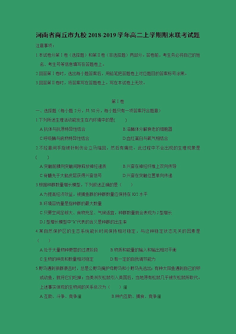 【生物】河南省商丘市九校2018-2019学年高二上学期期末联考试题01