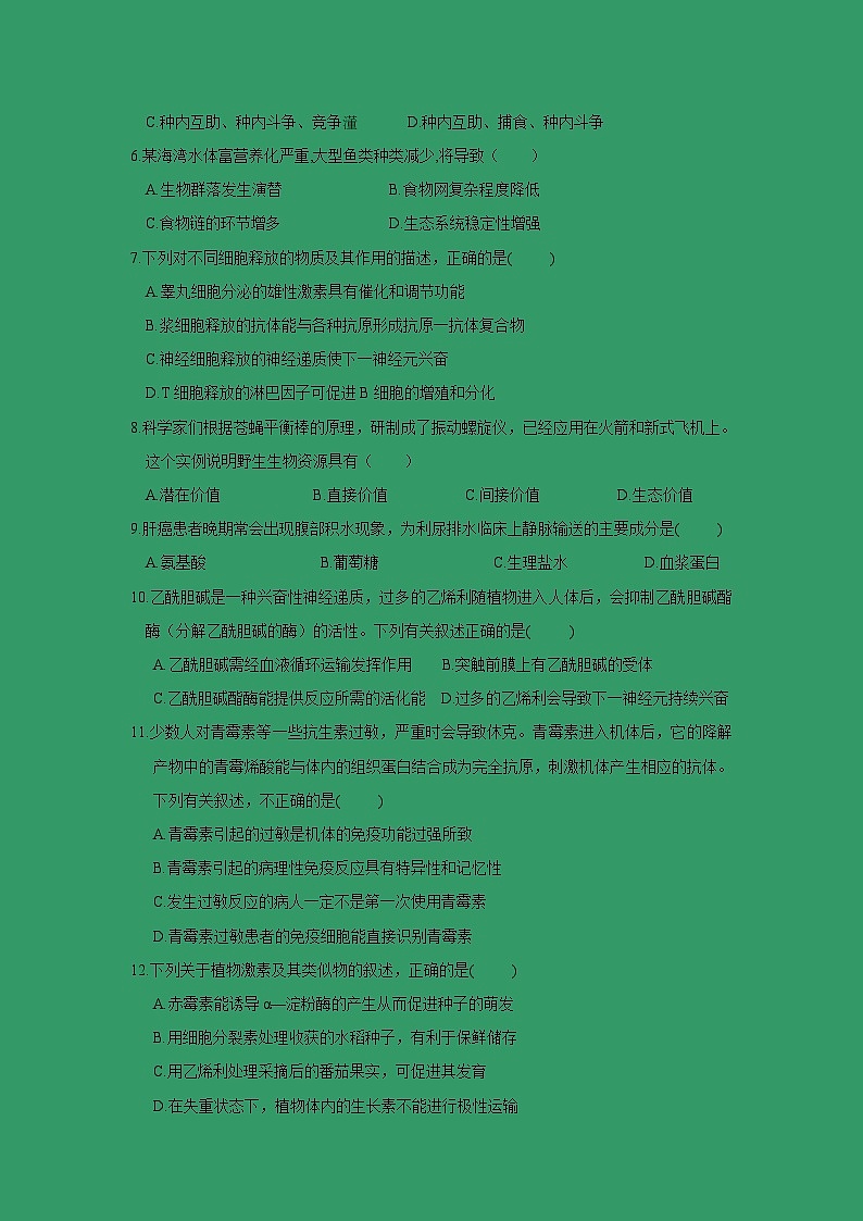 【生物】河南省商丘市九校2018-2019学年高二上学期期末联考试题02