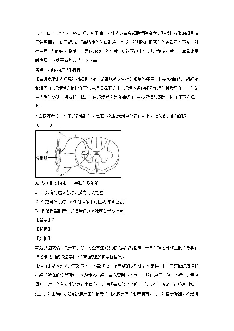 【生物】江苏省如东中学、栟茶中学2018-2019学年高二上学期期末考试试题 （解析版）02