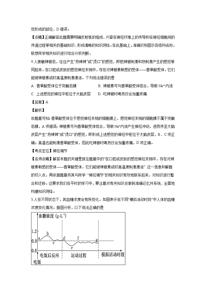 【生物】江苏省如东中学、栟茶中学2018-2019学年高二上学期期末考试试题 （解析版）03