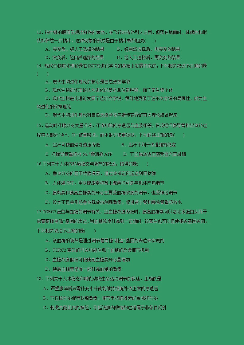 【生物】江西省九江第一中学2018-2019学年高二上学期期末考生物试题第3页