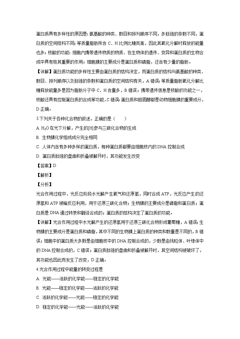 【生物】江西省临川第一中学2018-2019学年高二上学期期末考试试题 （解析版）第2页