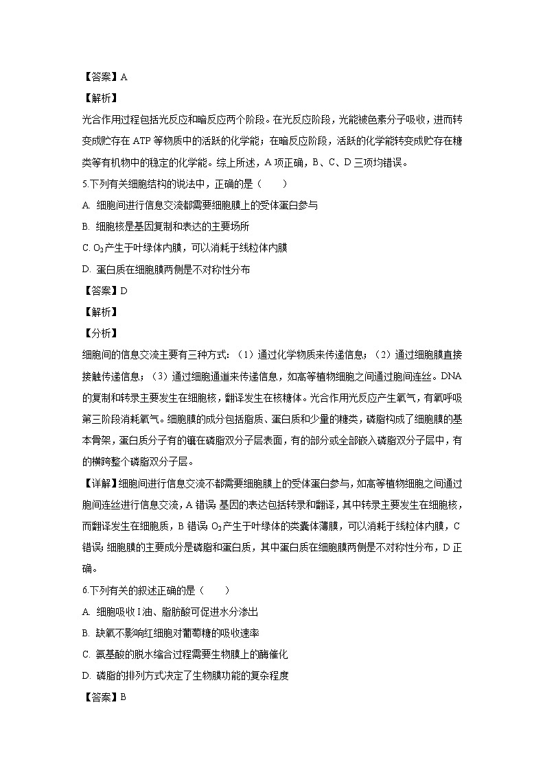 【生物】江西省临川第一中学2018-2019学年高二上学期期末考试试题 （解析版）第3页
