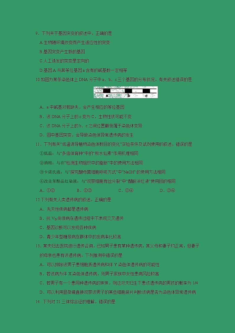 【生物】江西省南昌市第二中学2018-2019学年高二上学期期末考试试题03