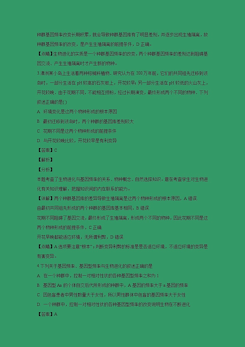 【生物】江西省南昌市第十中学2018-2019学年高二上学期期末考试试题 （解析版）02