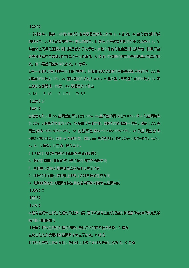 【生物】江西省南昌市第十中学2018-2019学年高二上学期期末考试试题 （解析版）03