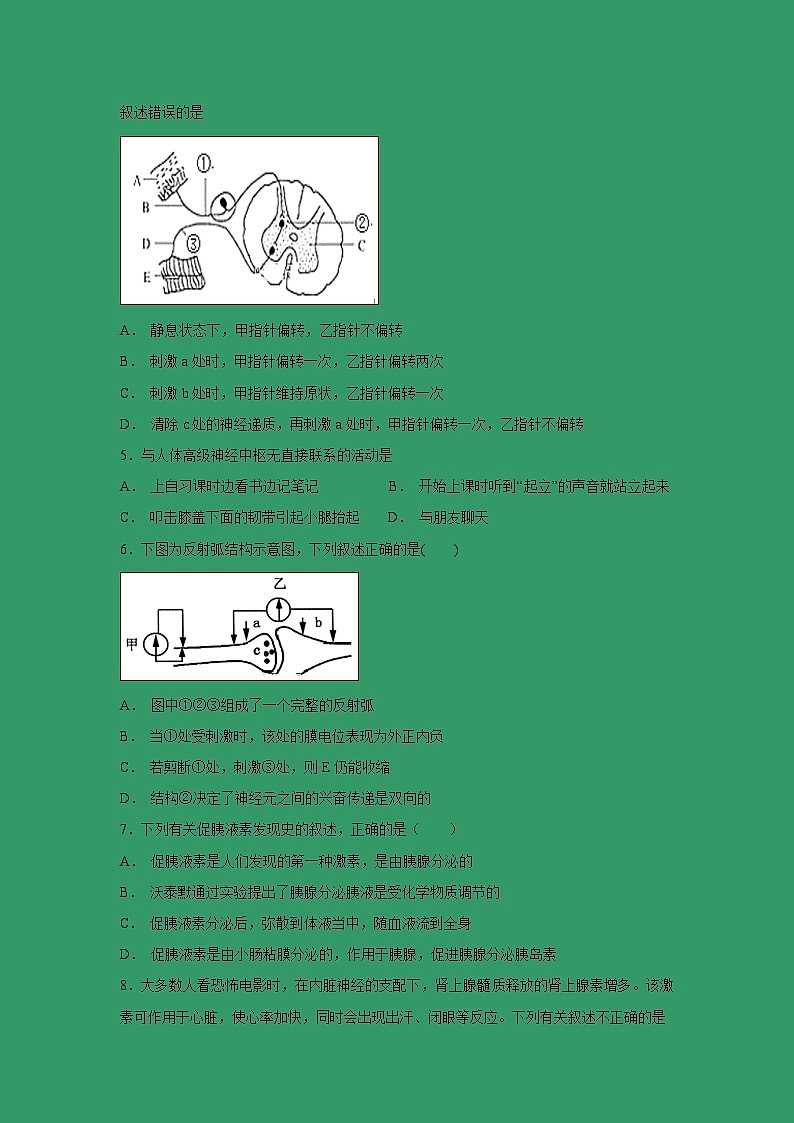 【生物】吉林省“五地六校”合作体2018-2019学年高二上学期期末考试试卷02