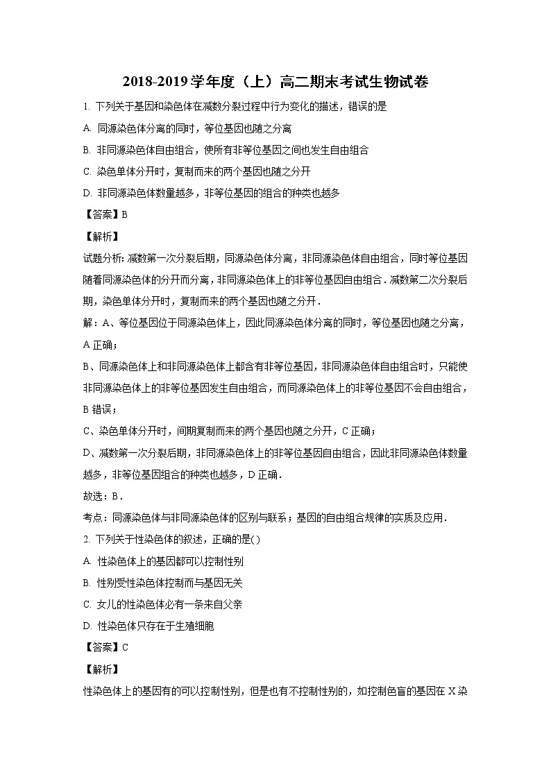 【生物】江西省宜丰中学2018-2019学年高二上学期期末考试试题 （解析版）01