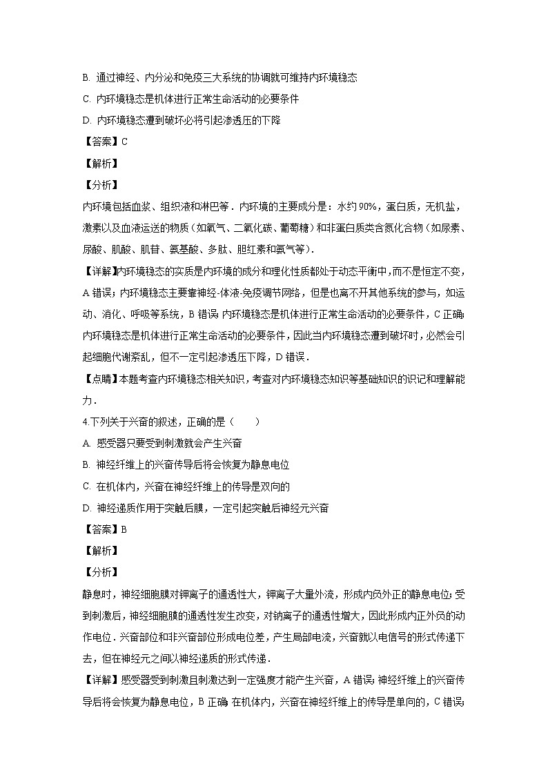【生物】辽宁省大连市2018-2019学年高二上学期期末考试（理）试题 （解析版）02