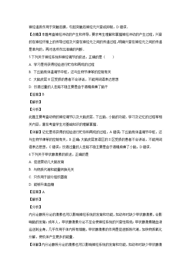 【生物】辽宁省大连市2018-2019学年高二上学期期末考试（理）试题 （解析版）03
